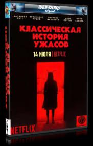 Klassicheskaya istoriya uzhasov  A Classic Horror Story <span style=color:#777>(2021)</span> WEB-DLRip 720p