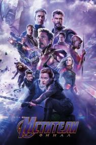 Avengers Endgame<span style=color:#777> 2019</span> IMAX WEB-DL 1080p