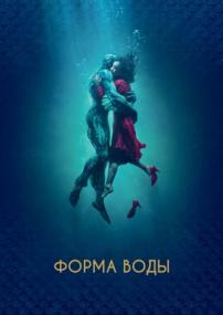 The Shape of Water <span style=color:#777>(2017)</span> BDRip 1080p H 265 [2xRUS_UKR_ENG] [RIPS-CLUB]