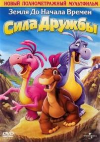 13_Сила Дружбы (XIII_The Wisdom Of Friends)<span style=color:#777> 2007</span>_WEBRip_1080p_Dub