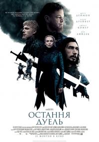 The Last Duel<span style=color:#777> 2021</span> WEB-DL 1080p Ukr Eng Rutor
