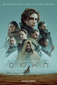 Dune <span style=color:#777>(2021)</span> [2xUkr,Eng sub Eng] WEB-DL 1080p [Hurtom]