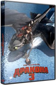 How to Train Your Dragon 3<span style=color:#777> 2019</span> x264 BDRip (AVC)<span style=color:#fc9c6d> OlLanDGroup</span>