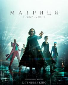 The Matrix Resurrections<span style=color:#777> 2021</span> WEB-DLRip-AVC Ukr(Line) Eng