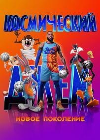 Space Jam a New Legacy <span style=color:#777>(2021)</span> WEB-DL 2160p