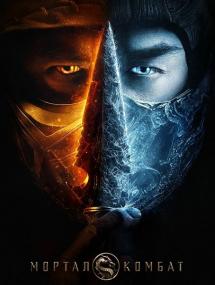 Mortal Kombat<span style=color:#777> 2021</span> DUB BDRip 2.19GB<span style=color:#fc9c6d> MegaPeer</span>