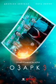 Ozark  Season 3 (WEBRip l 720p l Jaskier)