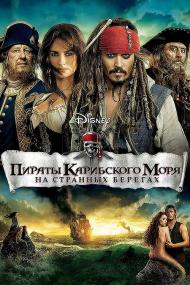 Pirates of the Caribbean On Stranger Tides<span style=color:#777> 2011</span> BDREMUX 2160p HDR<span style=color:#fc9c6d> seleZen</span>