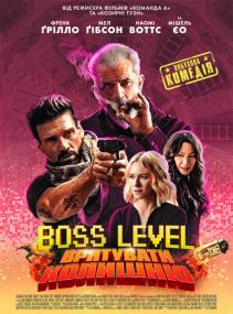 Boss Level<span style=color:#777> 2020</span> BDRip 1080p Ukr Eng