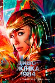 Wonder Woman<span style=color:#777> 1984</span> <span style=color:#777>(2020)</span> WEB-DL 1080p Ukr(DUB MVO ) Eng