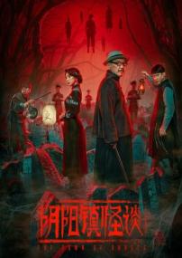 The Town of Ghosts<span style=color:#777> 2022</span> CHINESE 1080p WEB-DL x264-Mkvking