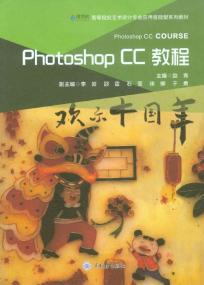 《Photoshop CC教程》涵盖软件的全部工具和命令图文并茂[Epub Mobi PDF]