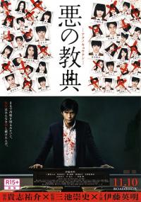 Lesson of the Evil<span style=color:#777> 2012</span> 1080p BluRay x264-FAPCAVE
