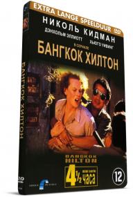 BANGKOK_HILTON_[torrents ru]