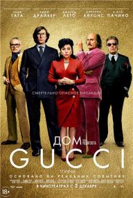 House of Gucci<span style=color:#777> 2021</span> WEB-DLRip Dub Mix
