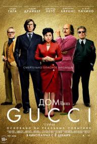 House of Gucci<span style=color:#777> 2021</span> MVO WEB-DLRip-HEVC 1080p