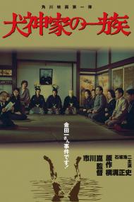 The Inugami Family<span style=color:#777> 1976</span> 720p BluRay x264-BiPOLAR[rarbg]