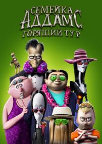 The Addams Family 2 <span style=color:#777>(2021)</span> BDRip 1080p H 265 [2xRUS_UKR_ENG] [RIPS-CLUB]