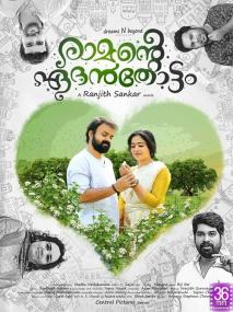 Ramante Edanthottam <span style=color:#777>(2017)</span> Malayalam DVDRip x264 700MB ESubs