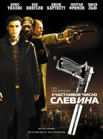Lucky Number Slevin<span style=color:#777> 2006</span> BDRip 1080p Rus Eng