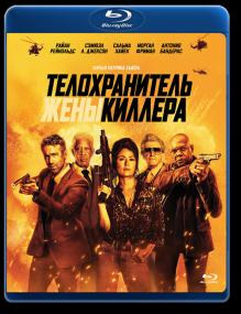 Hitmans Wifes Bodyguard E C<span style=color:#777> 2021</span> BDRip 720p 4xRus Ukr Eng <span style=color:#fc9c6d>-HELLYWOOD</span>