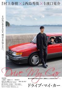 Drive My Car<span style=color:#777> 2021</span> JAPANESE 1080p WEBRip x264<span style=color:#fc9c6d>-VXT</span>