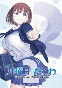 [UHA-WINGS][Tawawa On Monday 2][BDRIP 1920x1080 HEVC-YUV420P10 FLAC]