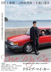 [ 高清电影之家 mkvhome com ]驾驶我的车[中文字幕] Drive My Car<span style=color:#777> 2021</span> 1080p BluRay DTS-HD MA 5.1 x264-ENTHD