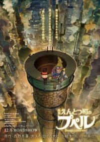 Poupelle Of Chimney Town<span style=color:#777> 2020</span> Japanese 720p BluRay x264 BONE