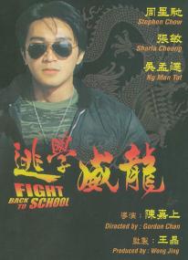 【更多高清电影访问 】逃学威龙[共3部合集][国粤语音轨+简繁字幕] Fight Back to School 1-3<span style=color:#777> 1991</span>-1993 BluRay 1080p 2Audio TrueHD 5 1 x265 10bit<span style=color:#fc9c6d>-ALT</span>