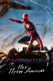 Spider-Man: No Way Home<span style=color:#777> 2021</span> Lic BDRip 720p<span style=color:#fc9c6d> seleZen</span>