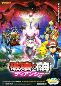 Pokemon The Movie 17 Diancie And The Cocoon Of Destruction<span style=color:#777> 2014</span> DUBBED 1080p BluRay x264<span style=color:#fc9c6d>-GUACAMOLE[rarbg]</span>
