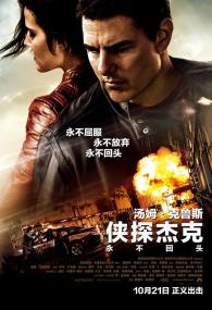 【更多高清电影访问 】侠探杰克：永不回头[国英多音轨+简繁英字幕] Jack Reacher Never Go Back<span style=color:#777> 2016</span> BluRay 2160p x265 10bit HDR 4Audio-MiniHD