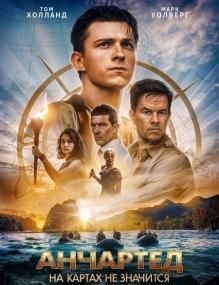 Uncharted<span style=color:#777> 2022</span> BDRip 1080p