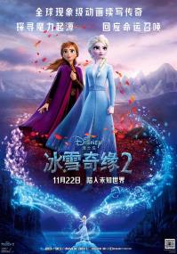 【高清影视之家 】冰雪奇缘2[国英多音轨+简体字幕] Frozen II<span style=color:#777> 2019</span> BluRay 2160p x265 10bit HDR 4Audio-MiniHD