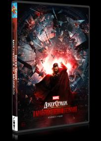 Doktor Strendzh V multivselennoy bezumiya  Doctor Strange in the Multiverse of Madness <span style=color:#777>(2022)</span>