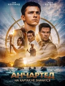 Uncharted<span style=color:#777> 2022</span> BDRip 1080p BDRip 1080p 3xRus 2xUkr Eng <span style=color:#fc9c6d>-HELLYWOOD</span>