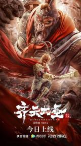 The Monkey King<span style=color:#777> 2022</span> 1080p Chinese HDRip HC H264 ACC 2 0