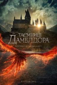 Fantastic Beasts The Secrets of Dumbledore<span style=color:#777> 2022</span> WEBRip 1080p Ukr Eng