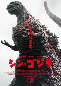 【首发于高清影视之家 】新哥斯拉[中文字幕] Shin Godzilla<span style=color:#777> 2016</span> 2160p HDR UHD BluRay DTS x265-10bit-ENTHD