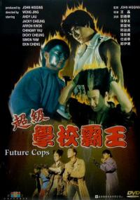 【首发于高清影视之家 】超级学校霸王[国语音轨+简繁英字幕] Future Cops<span style=color:#777> 1993</span> 2160p WEB-DL AAC 2.0 HDR H 265-CTRLWEB