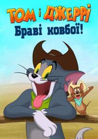 Tom and Jerry  Cowboy Up! <span style=color:#777>(2022)</span> WEB-DL 1080p [Ukr Eng][Hurtom]