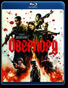 Overlord<span style=color:#777> 2018</span> BDRip 1080p 4xRus Ukr Eng HELLYWOOD