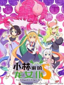 [UHA-WINGS][Kobayashi-san Chi no Maid Dragon S][BDRIP 1920x1080 HEVC-YUV420P10 FLAC]