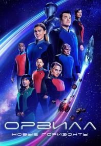 The Orville S03<span style=color:#777> 2022</span> WEB-DL 1080p<span style=color:#fc9c6d> ExKinoRay</span>
