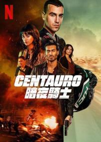 [ 不太灵公益影视站  ]暗夜骑士[简繁英字幕] Centauro<span style=color:#777> 2022</span> 1080p Netflix WEB-DL H264 DDP5.1-HDBWEB