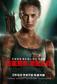 [ 不太灵公益影视站  ]古墓丽影：源起之战[国英多音轨+中英字幕] Tomb Raider<span style=color:#777> 2018</span> BluRay 1080p x265 10bit 2Audio-MiniHD
