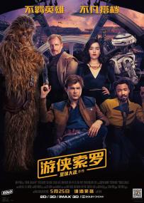 [ 不太灵公益影视站  ]游侠索罗：星球大战外传[国英多音轨] Solo A Star Wars Story<span style=color:#777> 2018</span> BluRay 1080p x265 10bit 2Audios-MiniHD