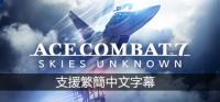 Ace.Combat.7.Skies.Unknown.Deluxe.Edition.v20220630<span style=color:#fc9c6d>-P2P</span>