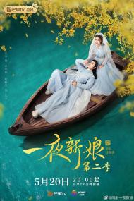 【高清剧集网 】一夜新娘 第二季[全24集][中文字幕] The Romance of Hua Rong S02<span style=color:#777> 2022</span> WEB-DL 1080p H264 AAC-XiaoTV